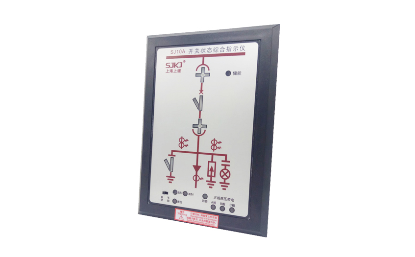 SJ10A 开关状态综合指示仪